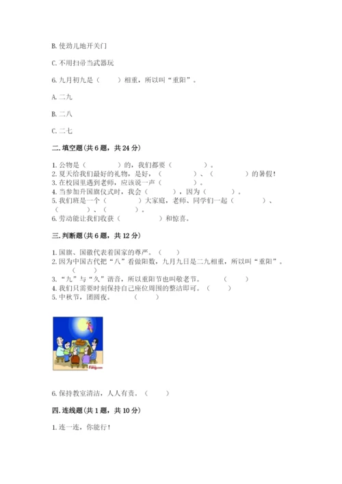 部编版二年级上册道德与法治期中测试卷精品（网校专用）.docx