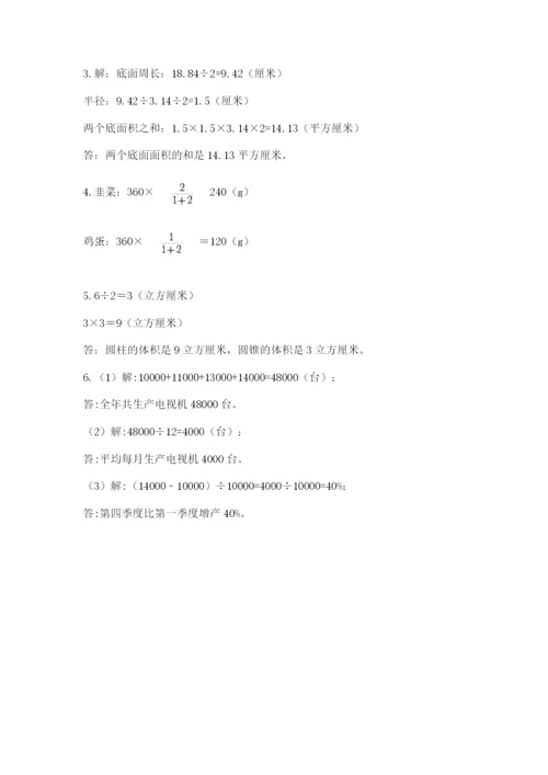 北师大版六年级数学下学期期末测试题及参考答案【典型题】.docx