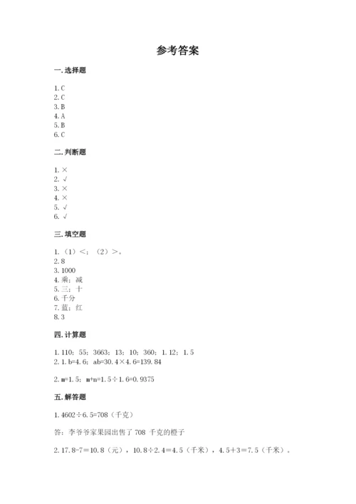 人教版五年级上册数学期末测试卷带答案（能力提升）.docx