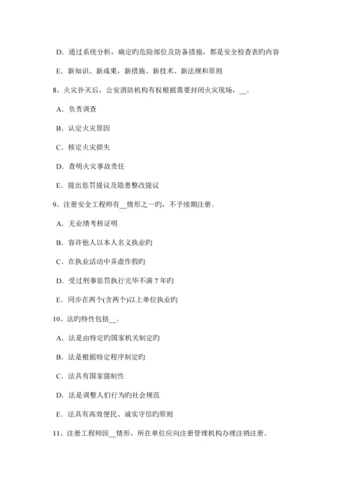 吉林省安全生产管理要点建设项目安全设施设计审查考试题.docx