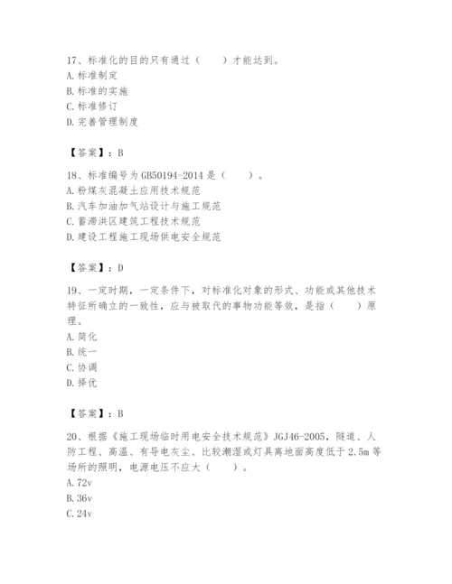 2024年标准员之专业管理实务题库附答案（综合题）.docx