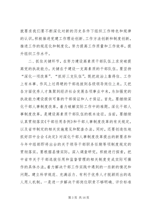 区领导在全县组织工作会议上的讲话_1.docx