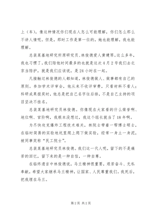 学习林俊德同志心得体会 (2).docx