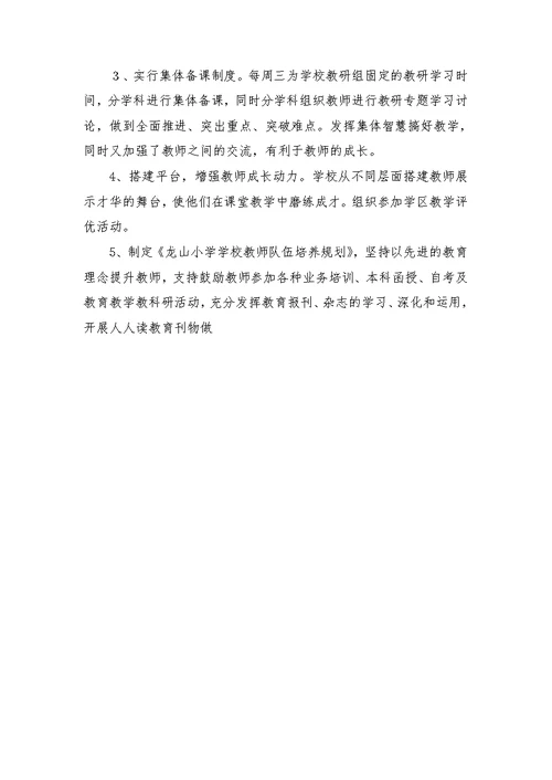 小学教师队伍建设总结