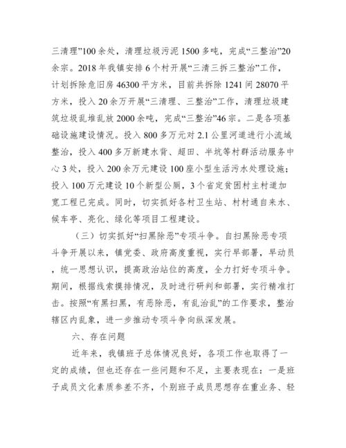 领导班子运行情况报告(通用4篇).docx