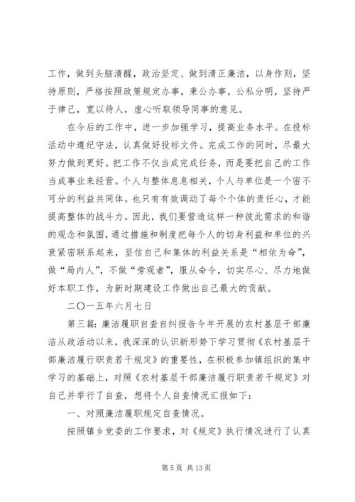 任寨乡农经站学习贯彻廉洁履职规定自查自纠报告.docx