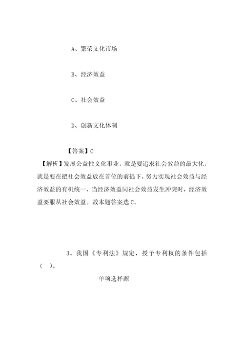 事业单位招聘考试复习资料2019年上海松江区部分事业单位招聘劳务派遣用工人员试题及答案解析