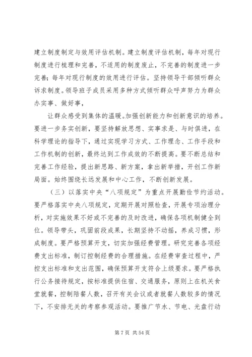 党的群众路线教育实践活动局领导班子对照检查材料.docx