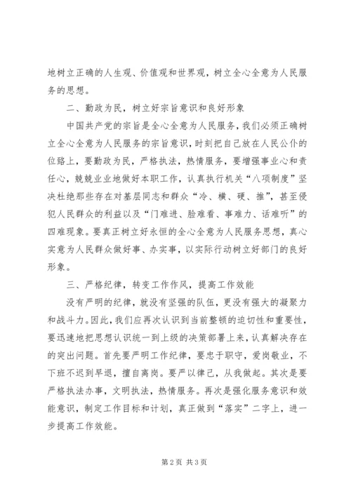 纪律作风集中教育整顿活动心得体会.docx