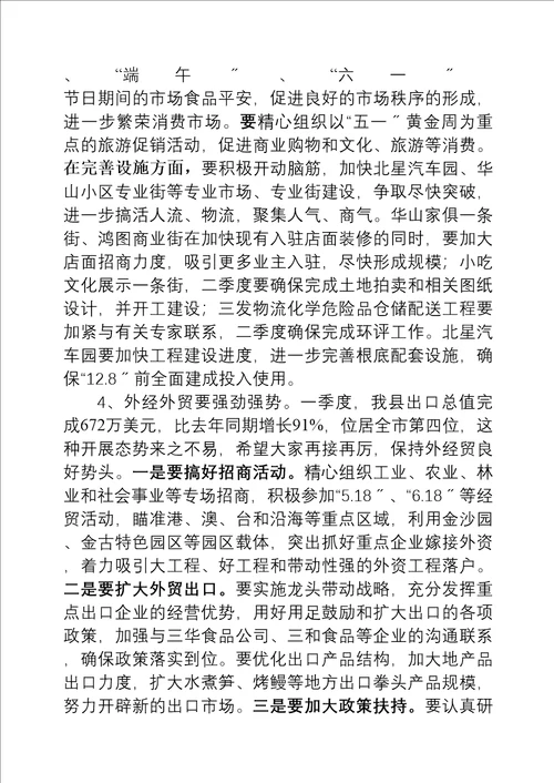 在全县项目工作分析会暨一季度经济形势会的讲话2