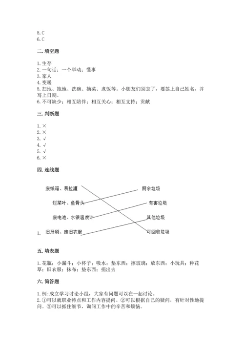 部编版四年级上册道德与法治期末测试卷带答案（夺分金卷）.docx