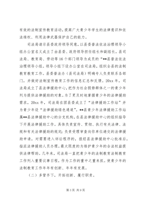 司法局教育督导工作的自评报告 (2).docx