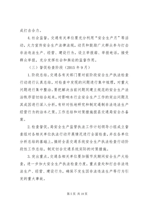 交通运输系统工作计划3篇.docx