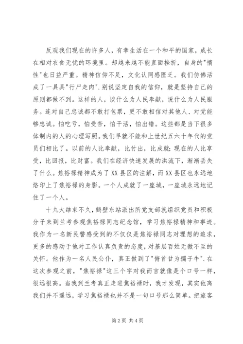 在兰考参观学习焦裕禄同志纪念馆有感 (2).docx