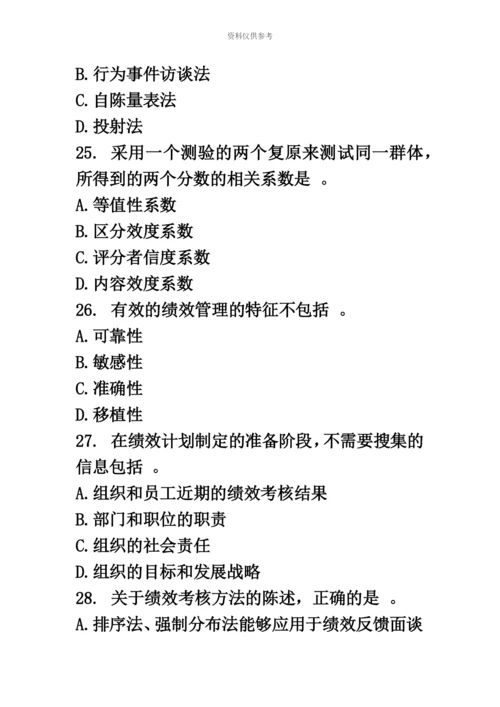 经济师中级人力资源模拟试题及答案五.docx