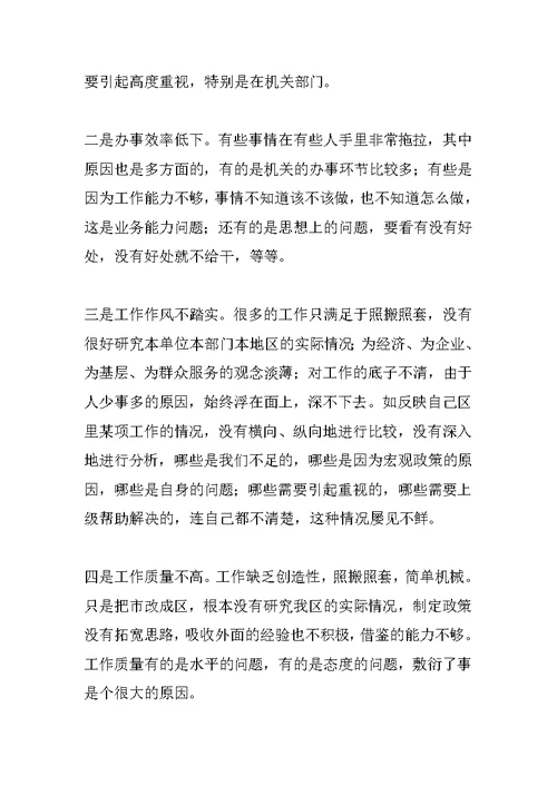 在全区机关效能建设动员大会上的讲话