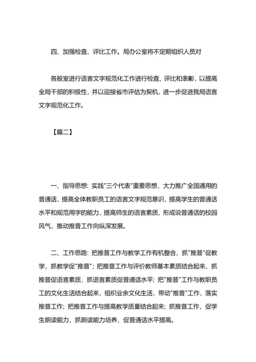 语言文字工作计划模板.docx