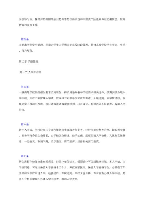 普通高等学校学生管理详细规定.docx