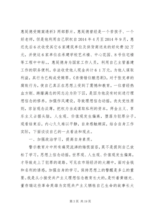 第一篇：观看廉政记录片有感.docx