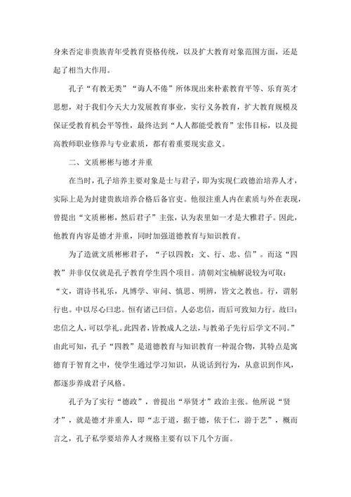 孔子教育思想及其当代价值