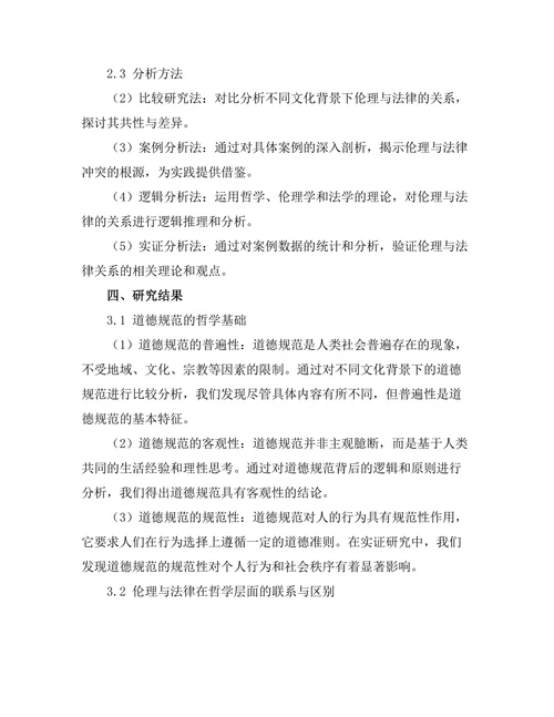 伦理与法律：道德规范的哲学基础