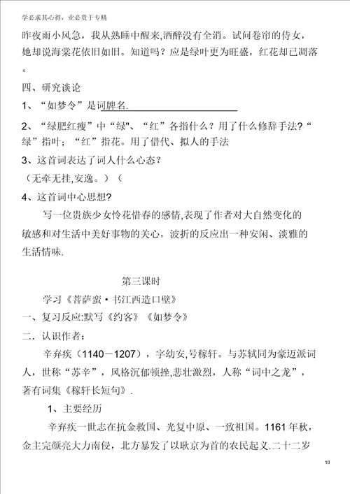 九年级语文上册第六单元21诗词五首学案语文版