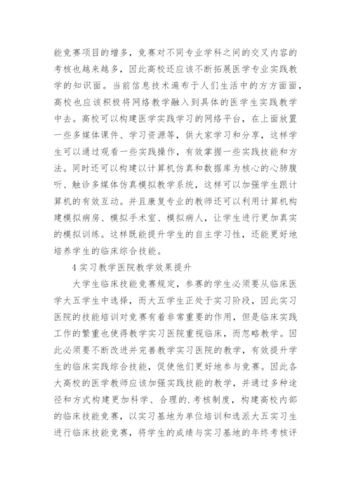 医学函授本科毕业论文.docx