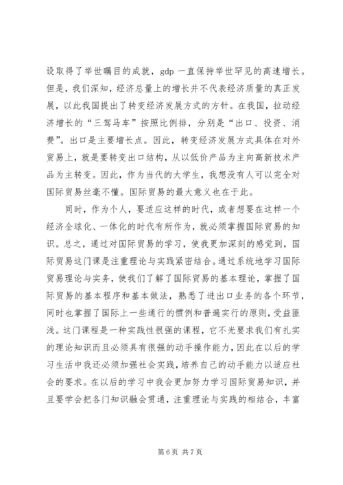 国际贸易实务学习心得 (3).docx