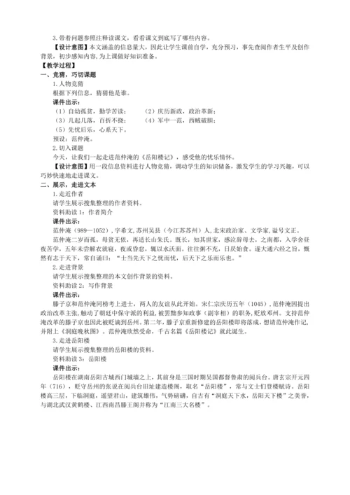 10 岳阳楼记【统编九上语文最新教案含说课】