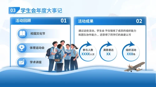 蓝色插画风学生会招新PPT模版