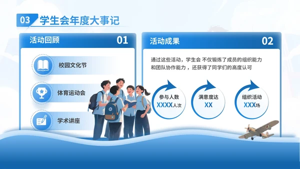 蓝色插画风学生会招新PPT模版