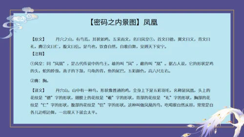 山海经神话故事通用PPT模板