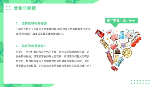 绿色插画风零食与健康主题班会健康饮食