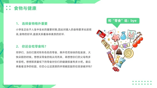 绿色插画风零食与健康主题班会健康饮食