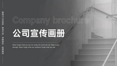 黑色杂志商务公司宣传画册PPT模板
