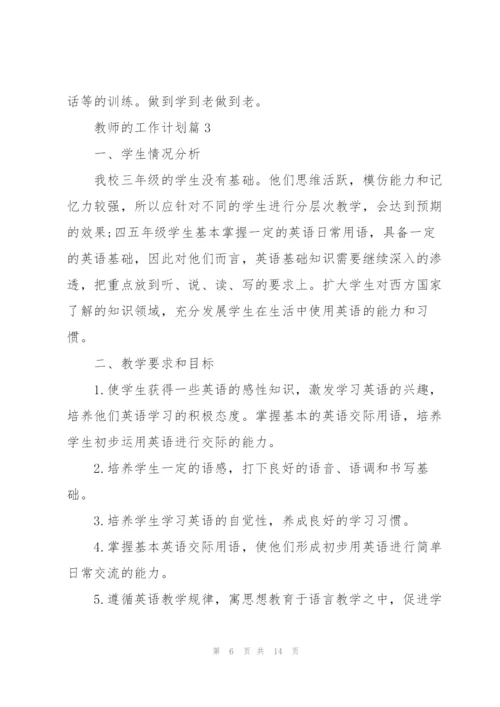 教师的工作计划模板2022.docx