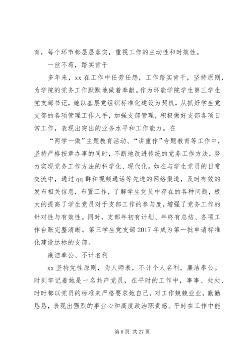 优秀党务工作者先进事迹范文8篇.docx