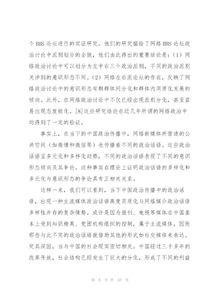 意识形态谈话范文(通用15篇).docx