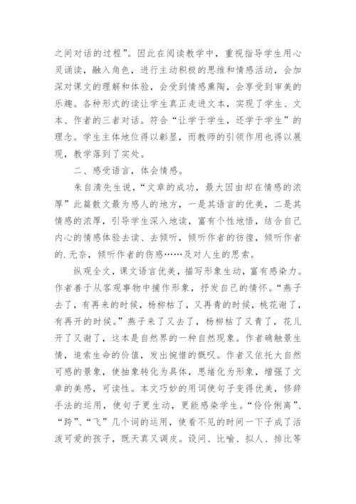 六年级语文下册教学反思《匆匆》.docx