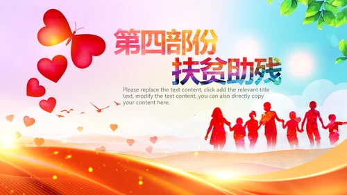 扶贫助残残联公益爱心奉献帮助关爱残疾人PPT