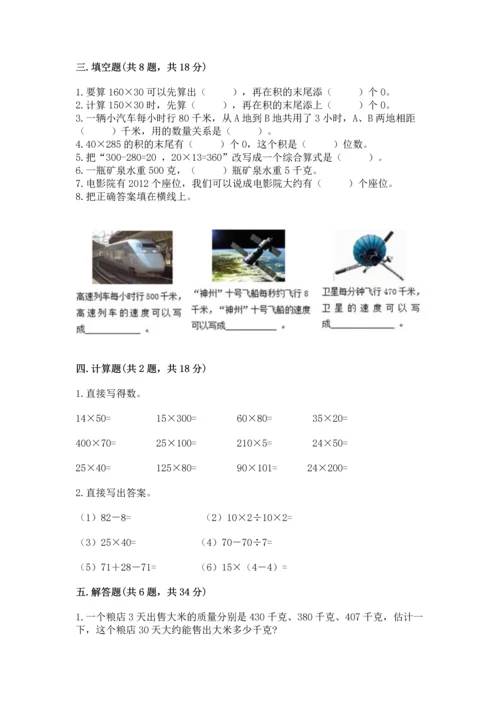 冀教版四年级下册数学第三单元 三位数乘以两位数 测试卷含完整答案【精品】.docx