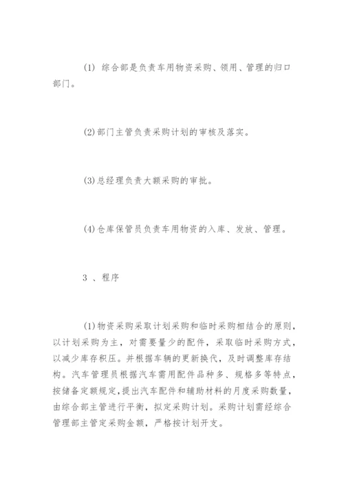 车辆采购管理制度_车辆采购管理制度.docx