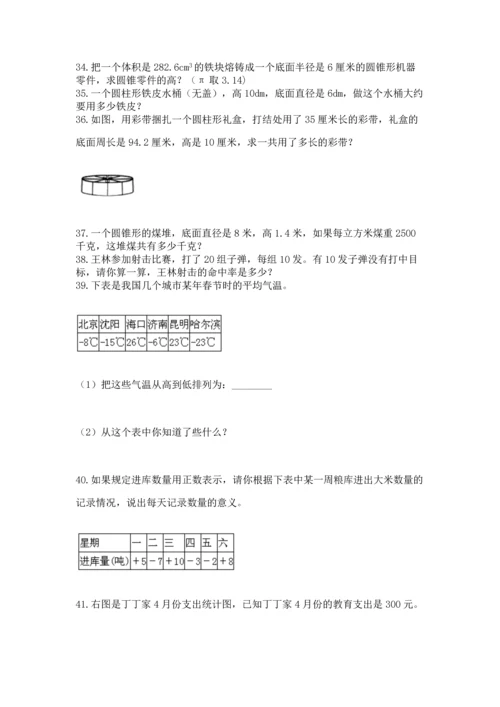 六年级小升初数学应用题50道及答案【真题汇编】.docx