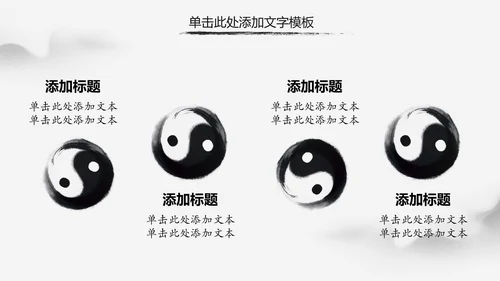 中国风水墨太极武术文化PPT模板