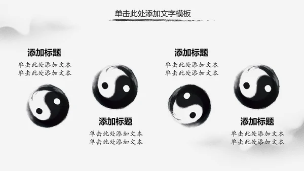 中国风水墨太极武术文化PPT模板