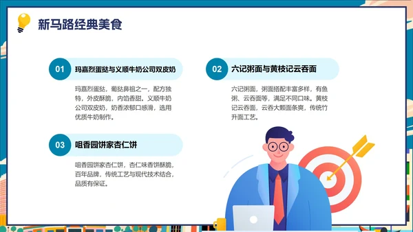 卡通彩色插画澳门隐藏玩法大公开旅游攻略PPT模板