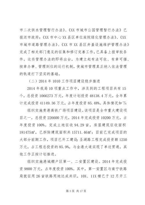 市政管理局XX年工作总结暨XX年工作计划.docx