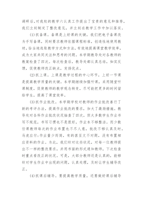 初中教务处年度工作总结.docx