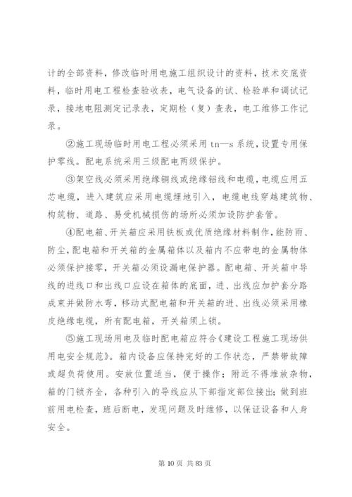 安全管理体系与措施 (9).docx