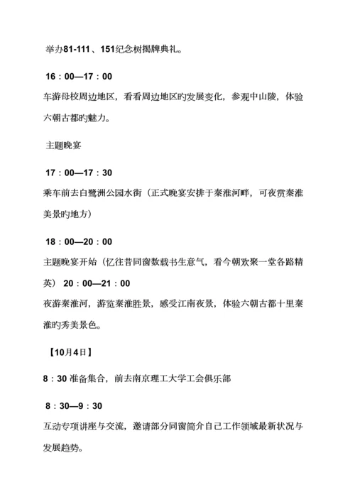 活动专题方案之南京同学聚会专题方案.docx